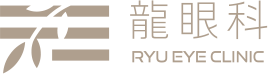 医療法人 龍眼科